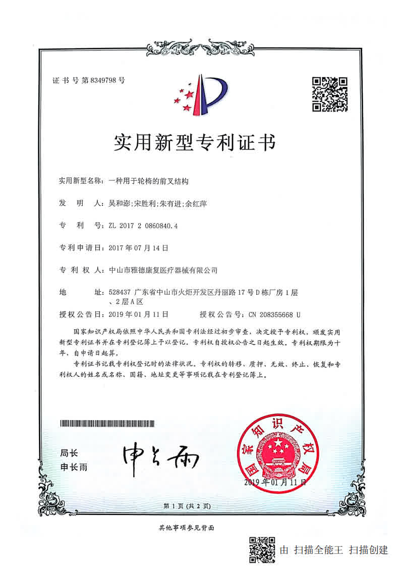 专利证书