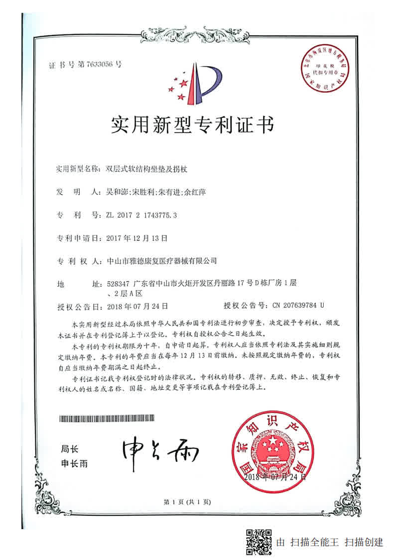专利证书