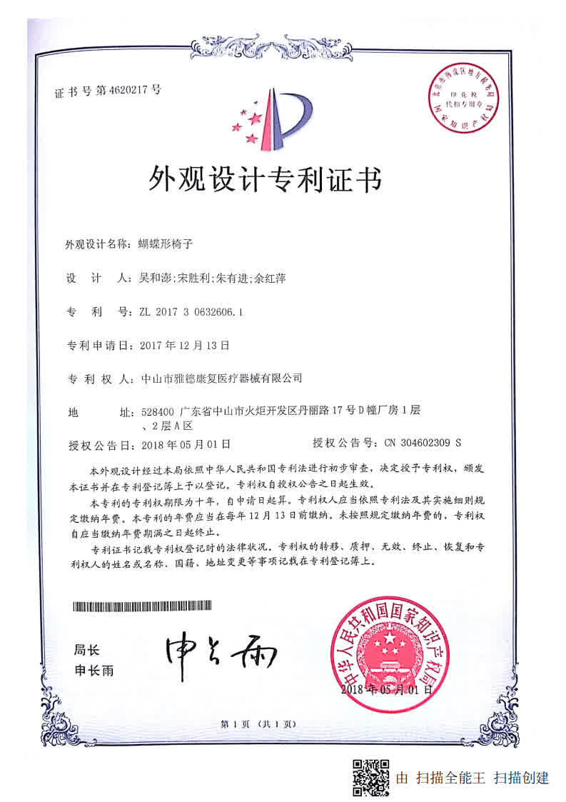 专利证书
