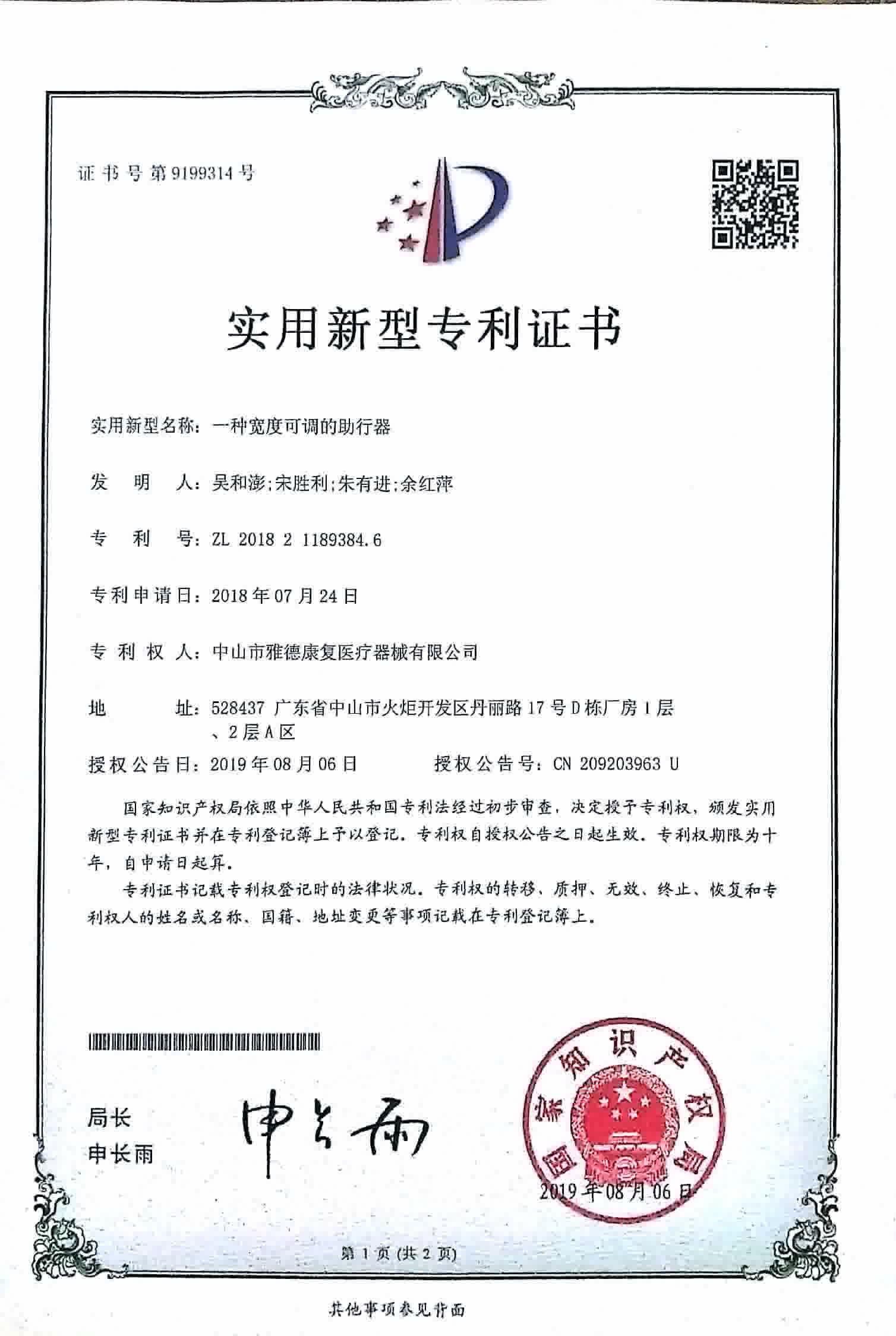 专利证书