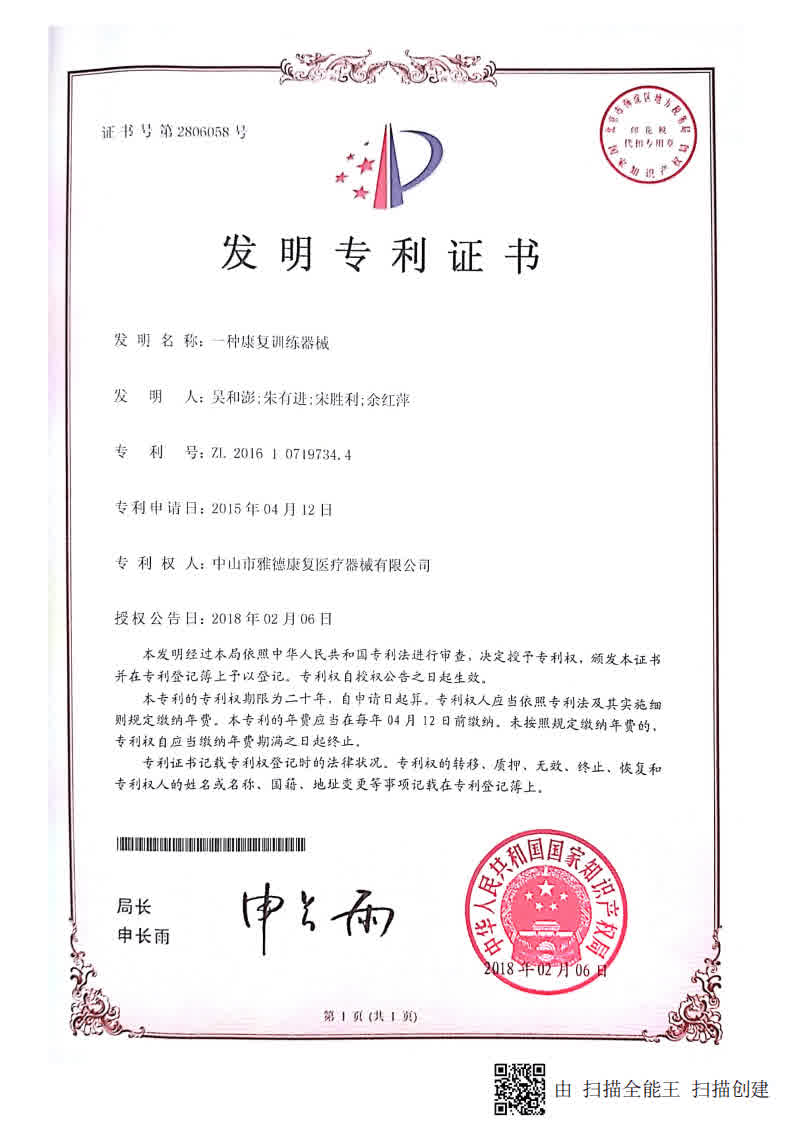 专利证书