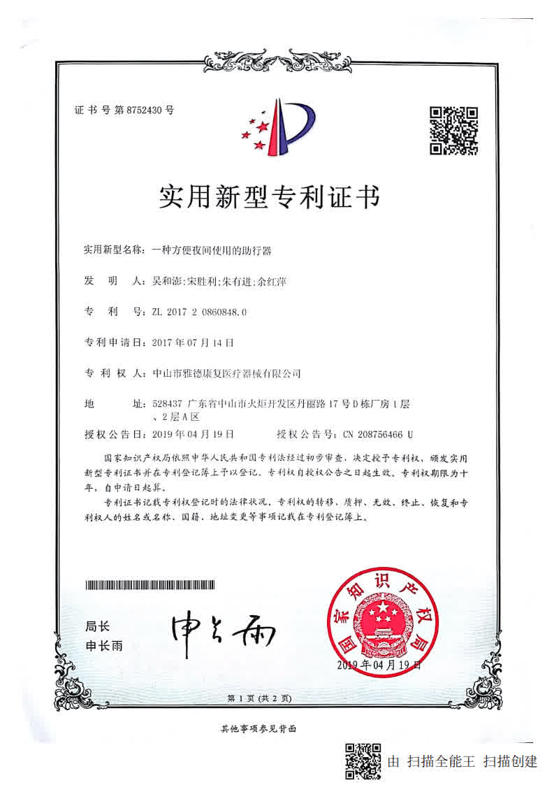 专利证书